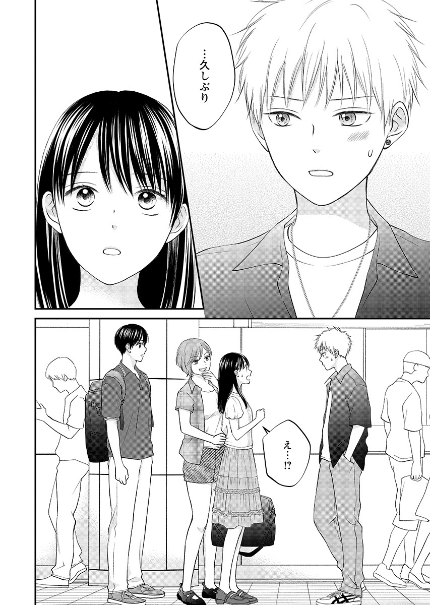 Usotsuki Twilight Chapter 12.1 4ページ