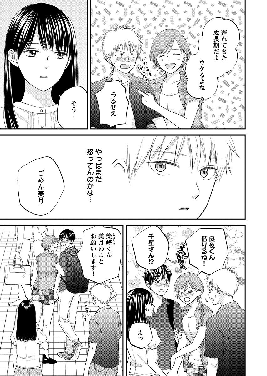 Usotsuki Twilight Chapter 12.1 5ページ