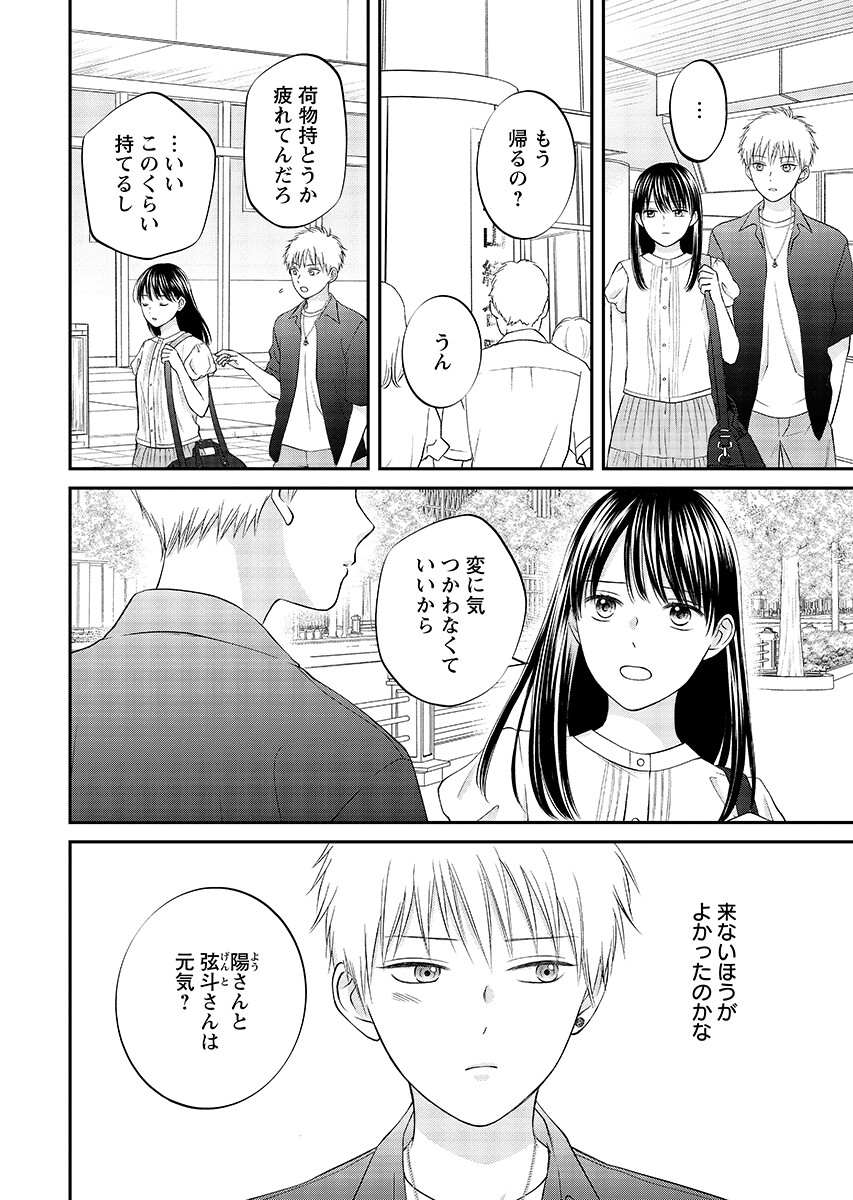 Usotsuki Twilight Chapter 12.1 6ページ