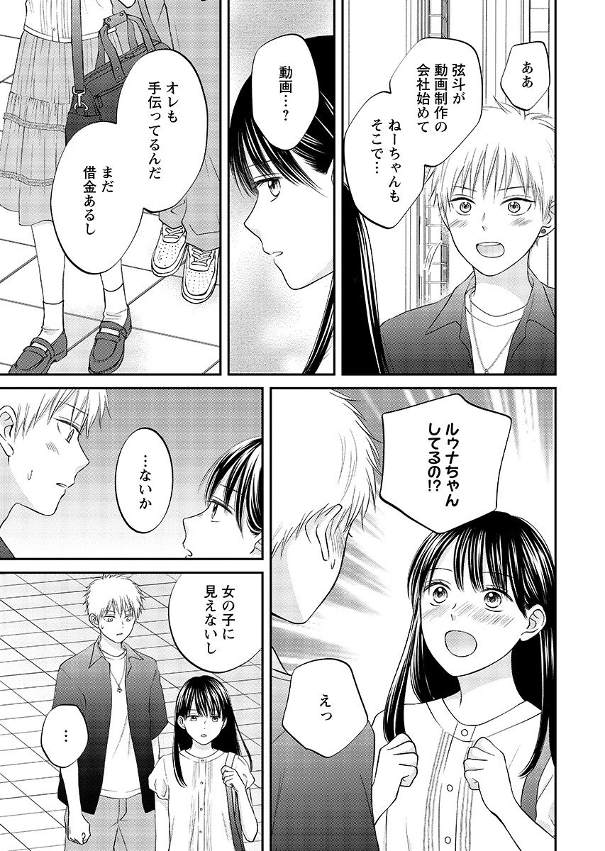 Usotsuki Twilight Chapter 12.1 7ページ