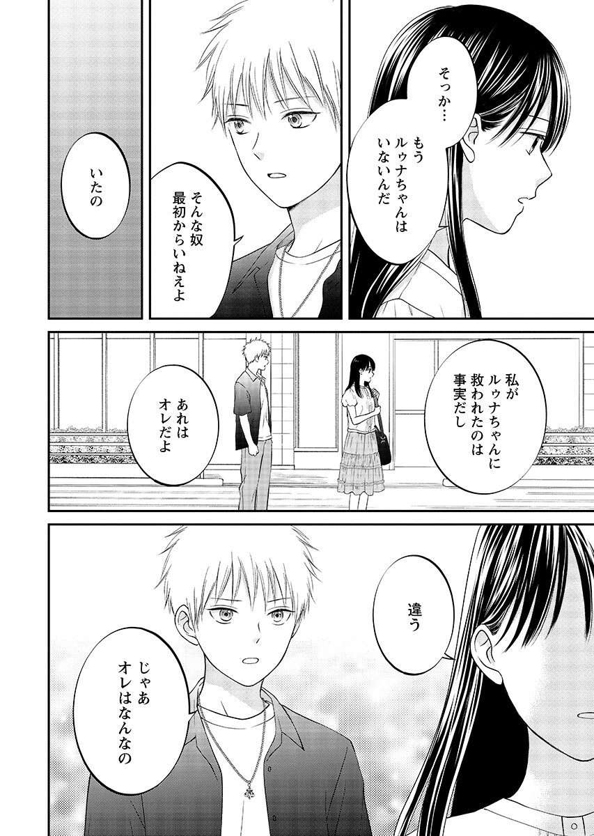 Usotsuki Twilight Chapter 12.1 8ページ