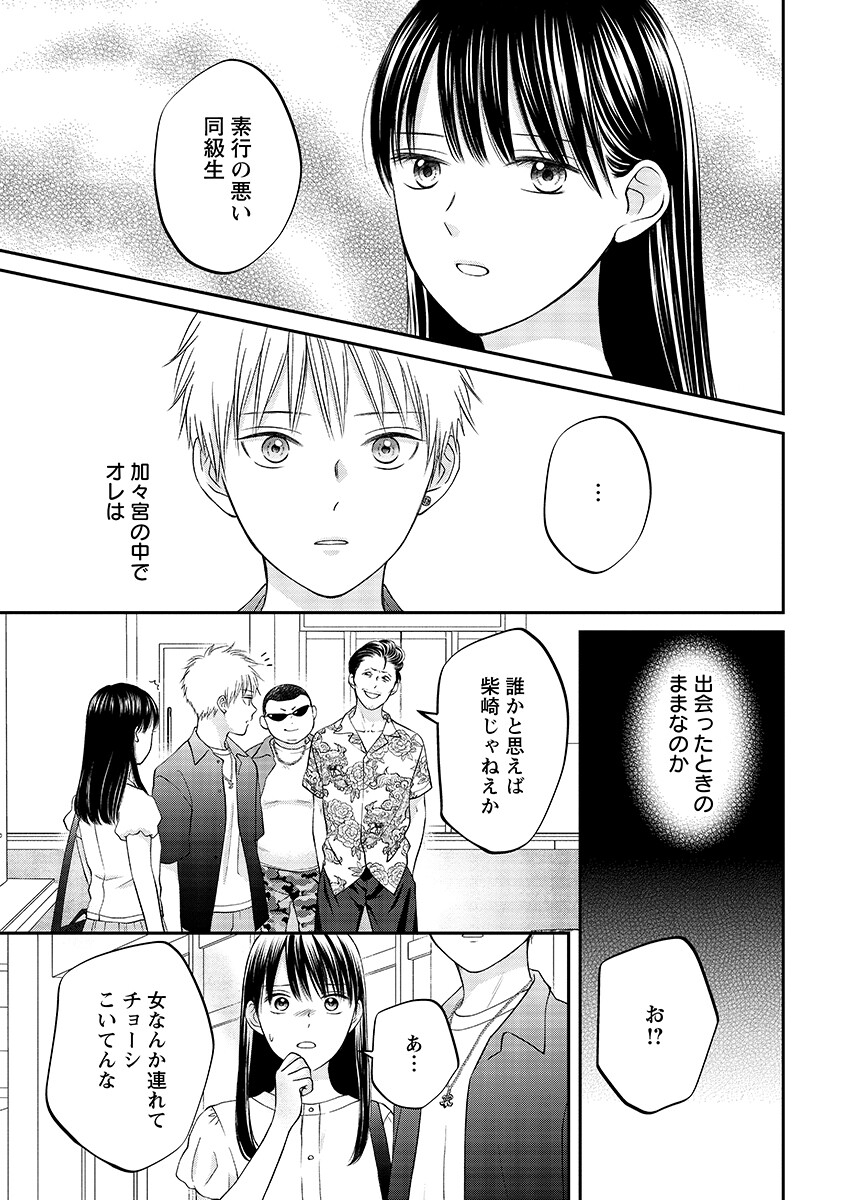Usotsuki Twilight Chapter 12.1 9ページ