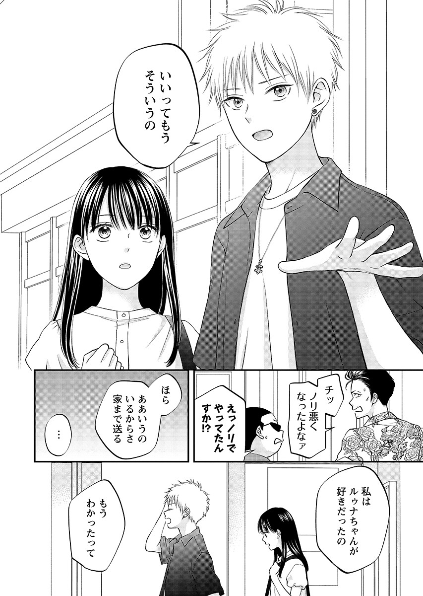 Usotsuki Twilight Chapter 12.1 10ページ