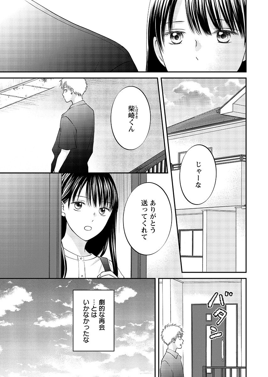 Usotsuki Twilight Chapter 12.2 1ページ