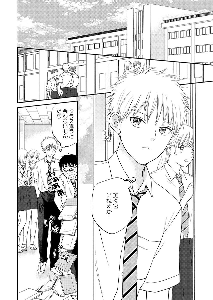 Usotsuki Twilight Chapter 12.2 2ページ