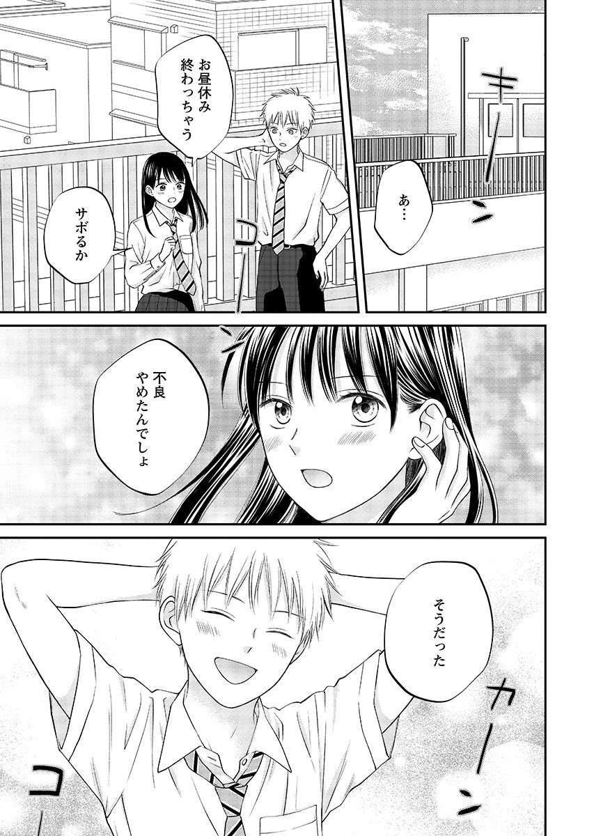 Usotsuki Twilight Chapter 12.2 11ページ