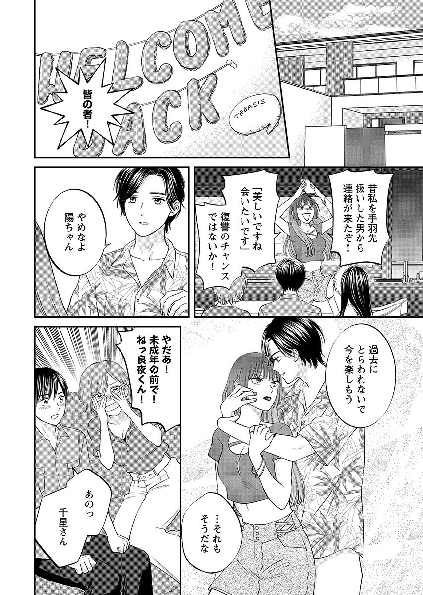 Usotsuki Twilight Chapter 12.2 12ページ