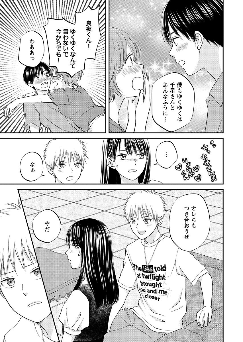 Usotsuki Twilight Chapter 12.2 13ページ