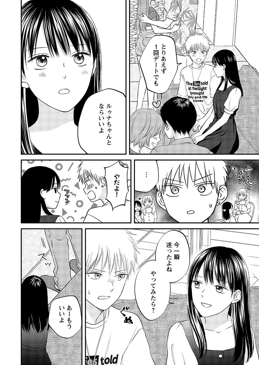 Usotsuki Twilight Chapter 12.2 14ページ
