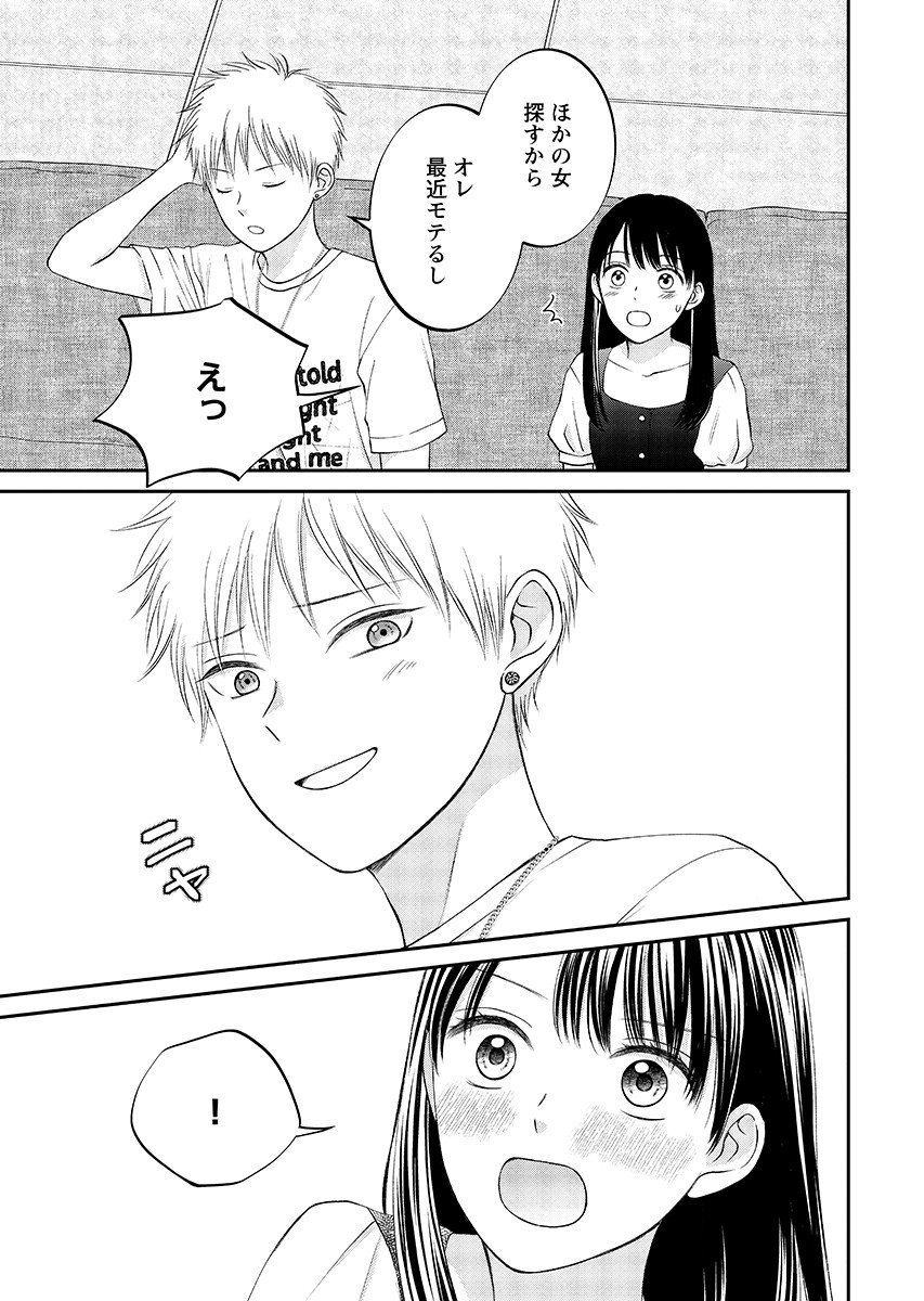 Usotsuki Twilight Chapter 12.2 15ページ