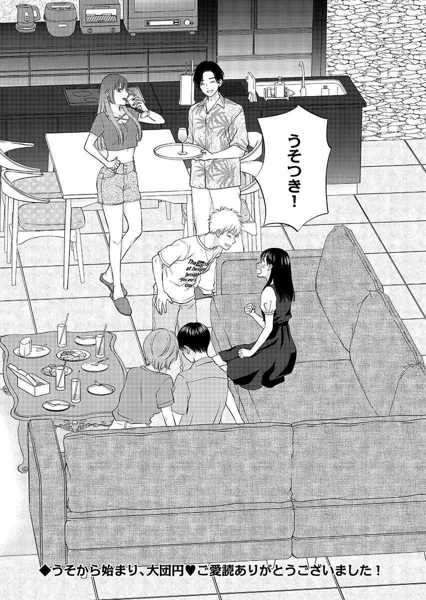 Usotsuki Twilight Chapter 12.2 16ページ