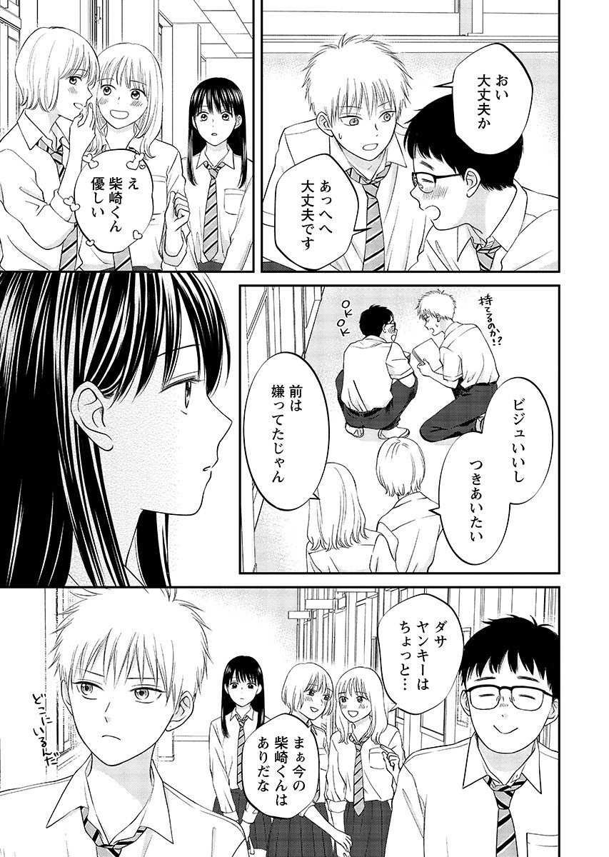 Usotsuki Twilight Chapter 12.2 3ページ