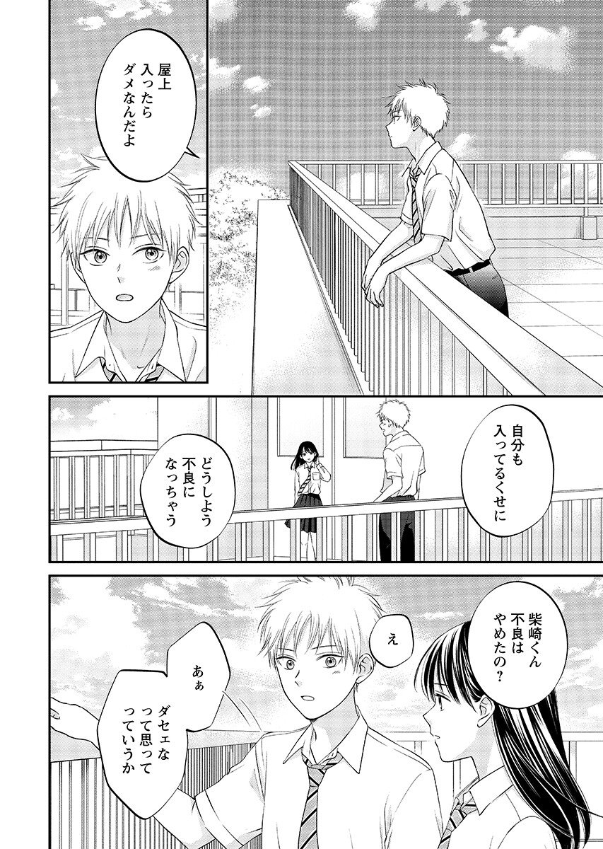 Usotsuki Twilight Chapter 12.2 4ページ