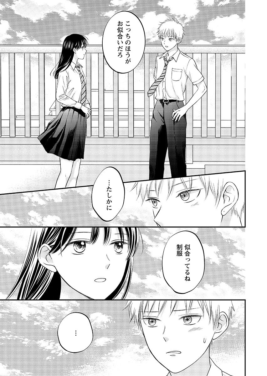 Usotsuki Twilight Chapter 12.2 5ページ