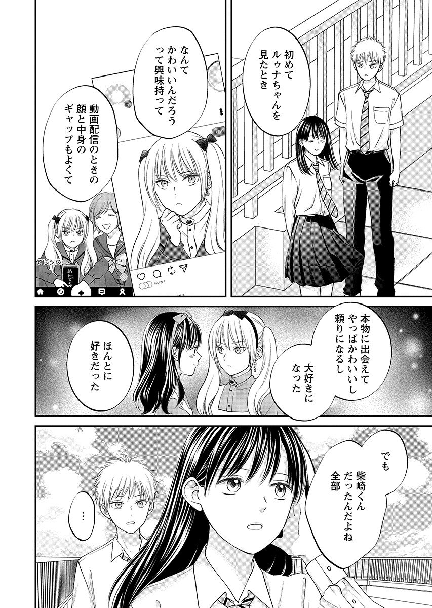 Usotsuki Twilight Chapter 12.2 6ページ