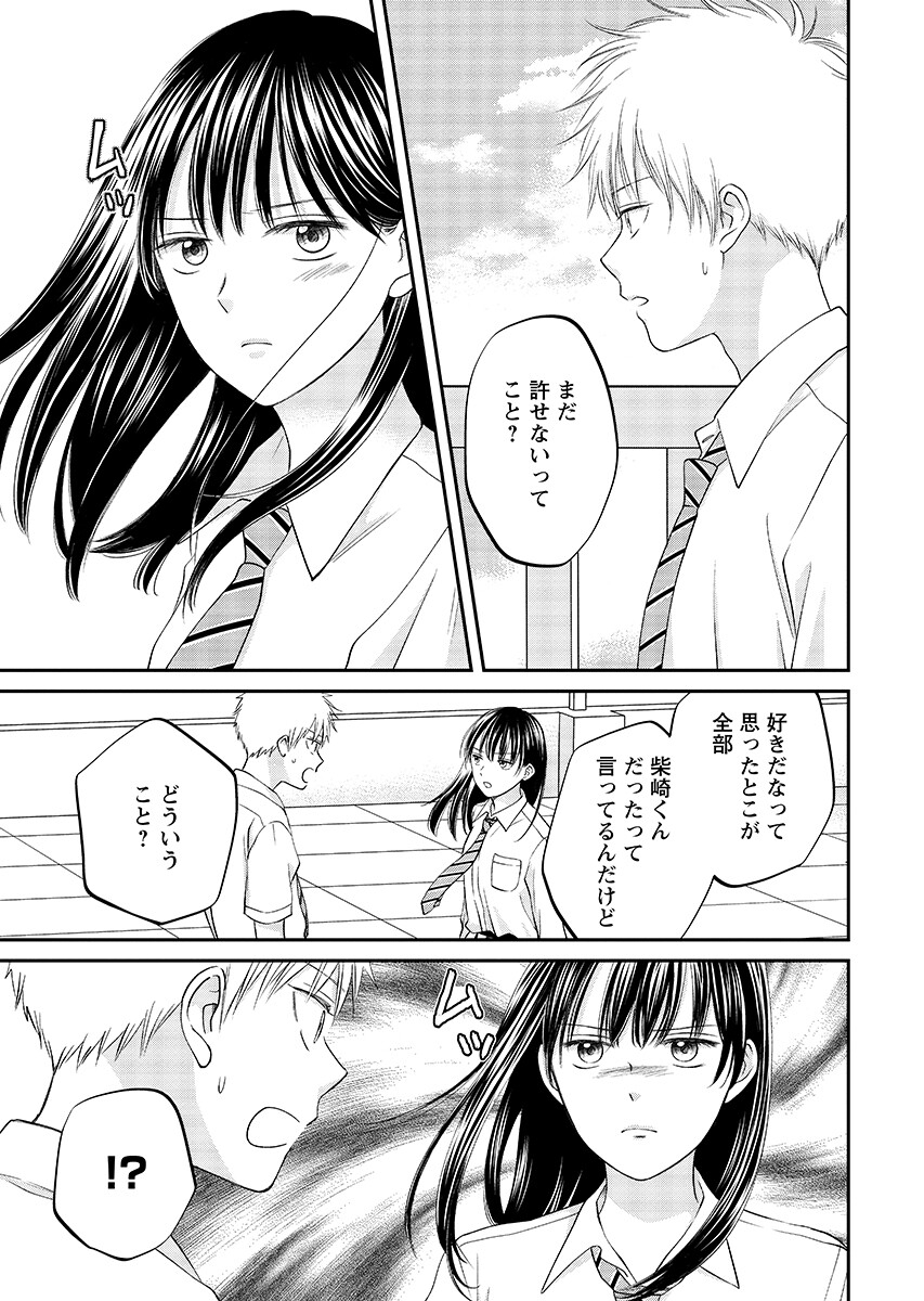 Usotsuki Twilight Chapter 12.2 7ページ