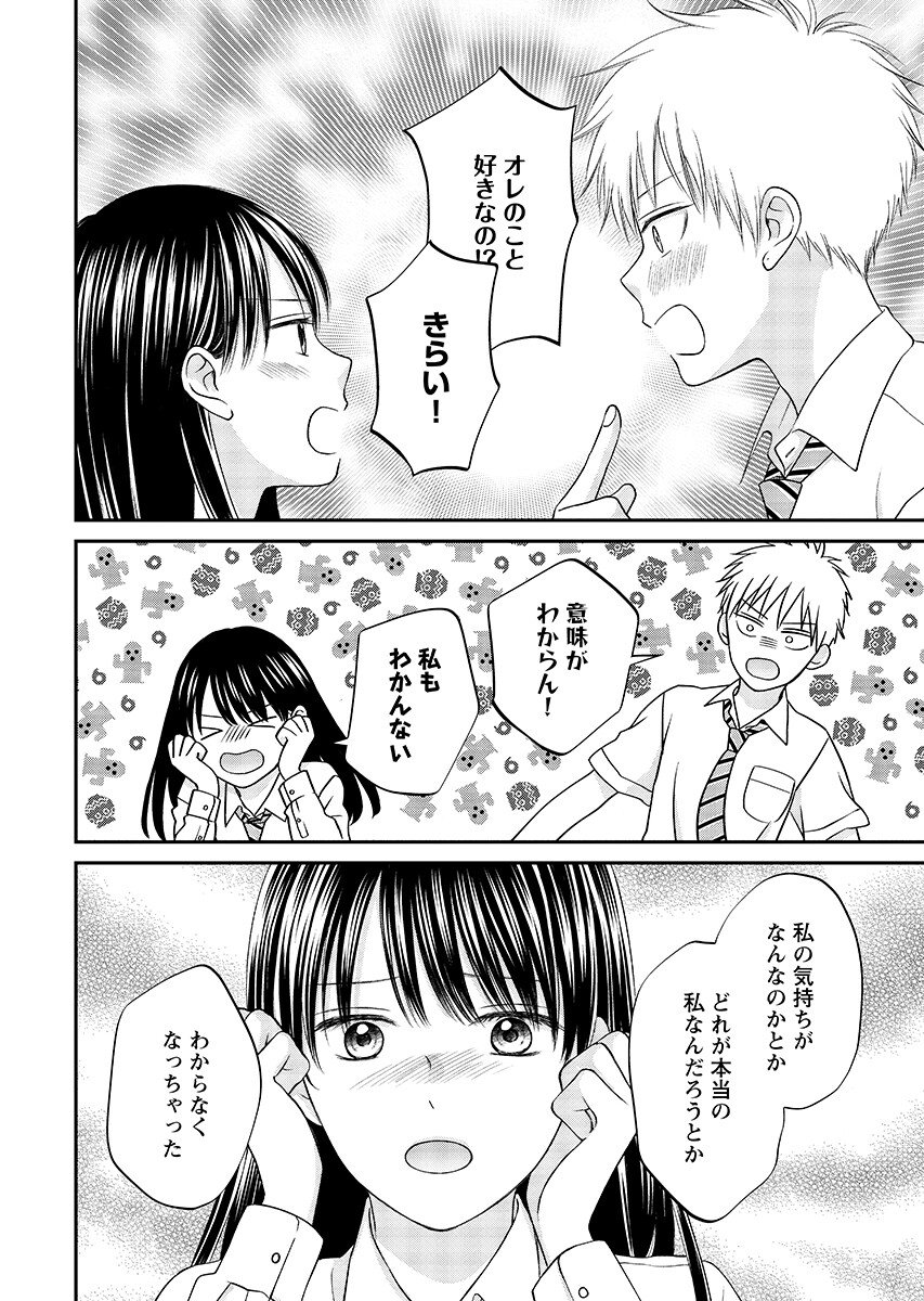 Usotsuki Twilight Chapter 12.2 8ページ