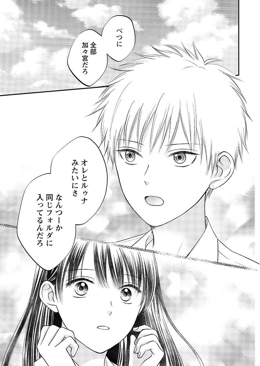 Usotsuki Twilight Chapter 12.2 9ページ