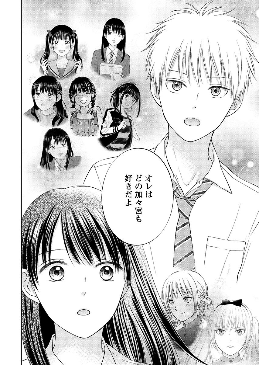 Usotsuki Twilight Chapter 12.2 10ページ