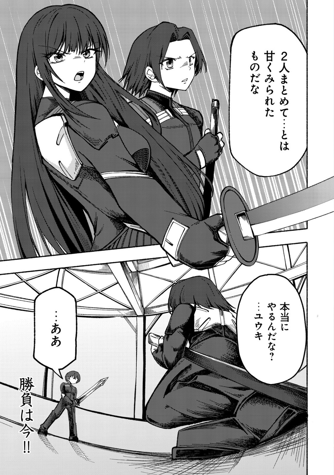 Paradise Shift Chapter 9 2ページ