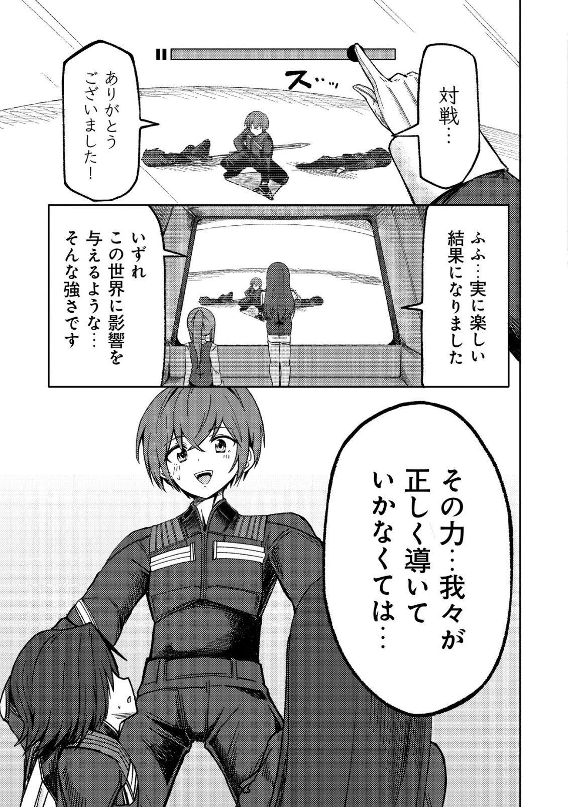 Paradise Shift Chapter 9 12ページ