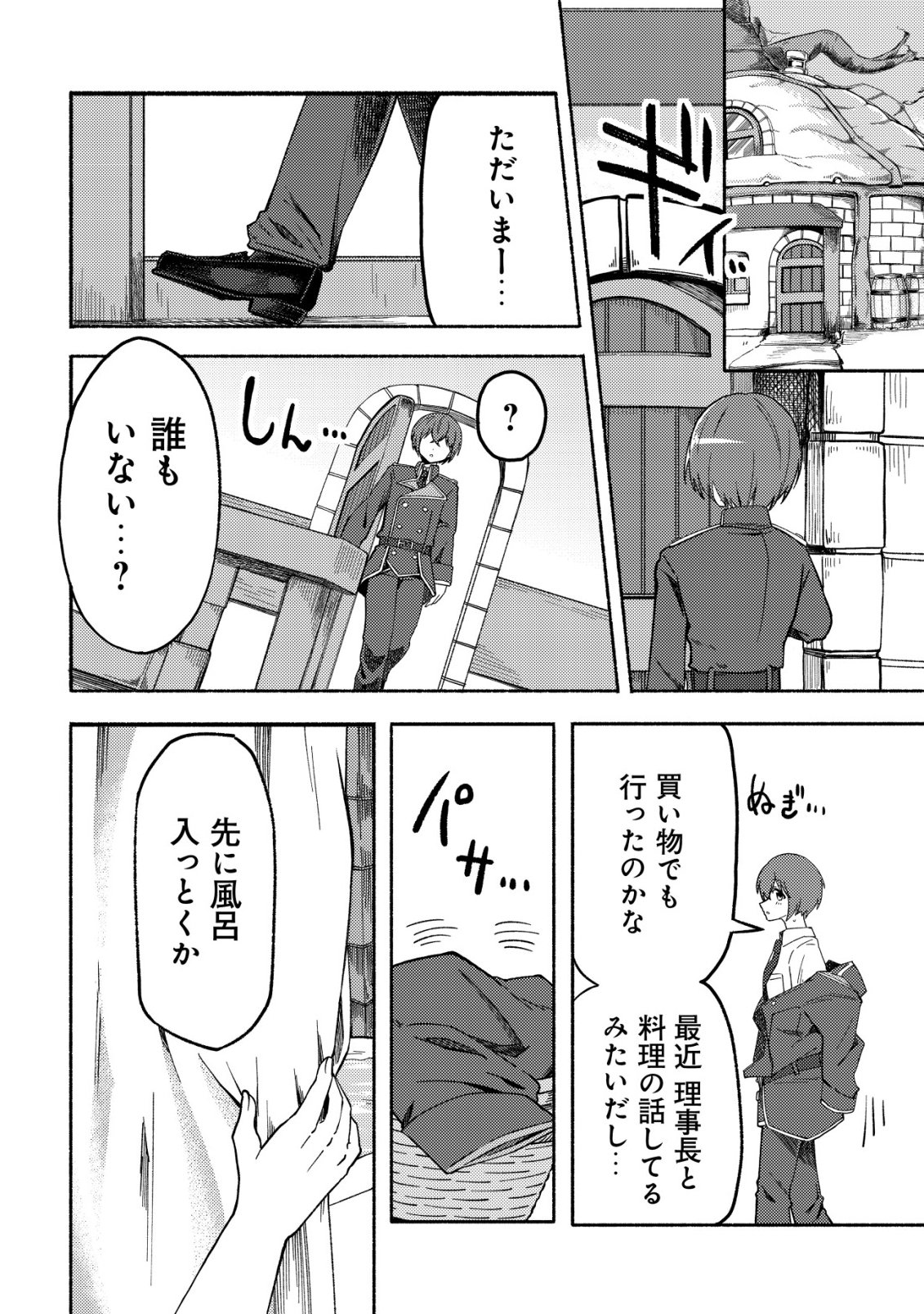 Paradise Shift Chapter 9 13ページ