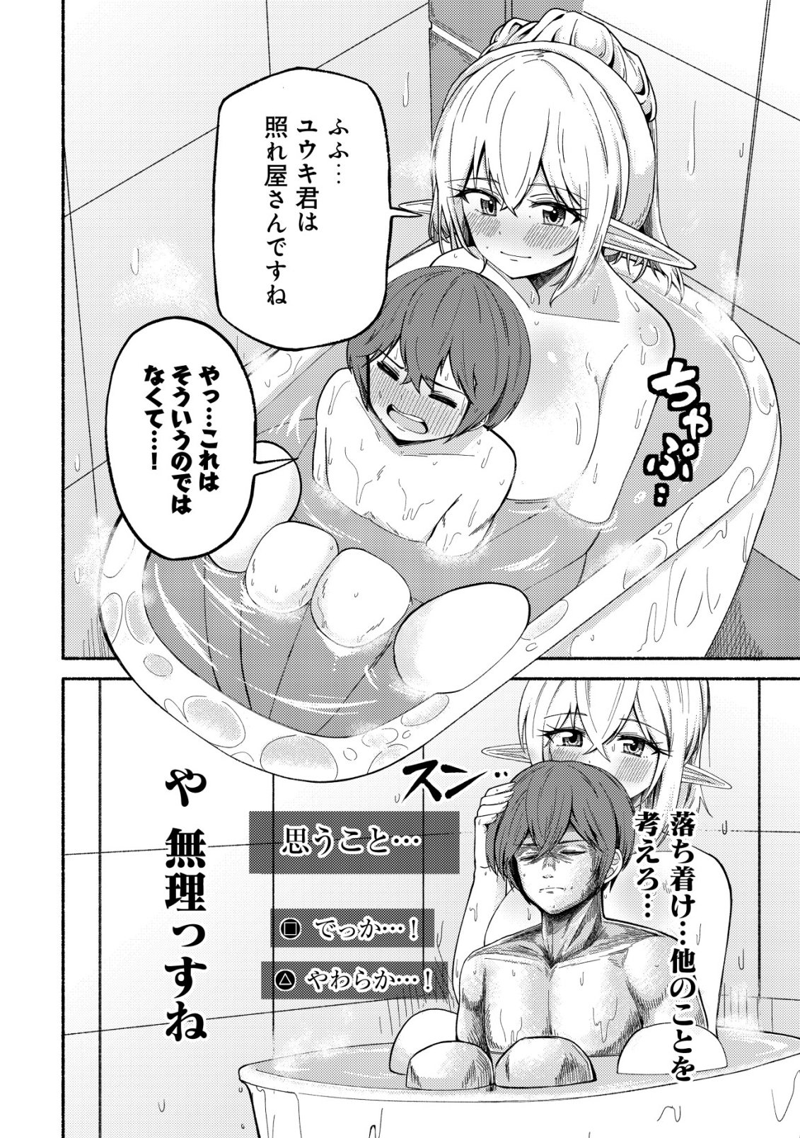 Paradise Shift Chapter 9 15ページ