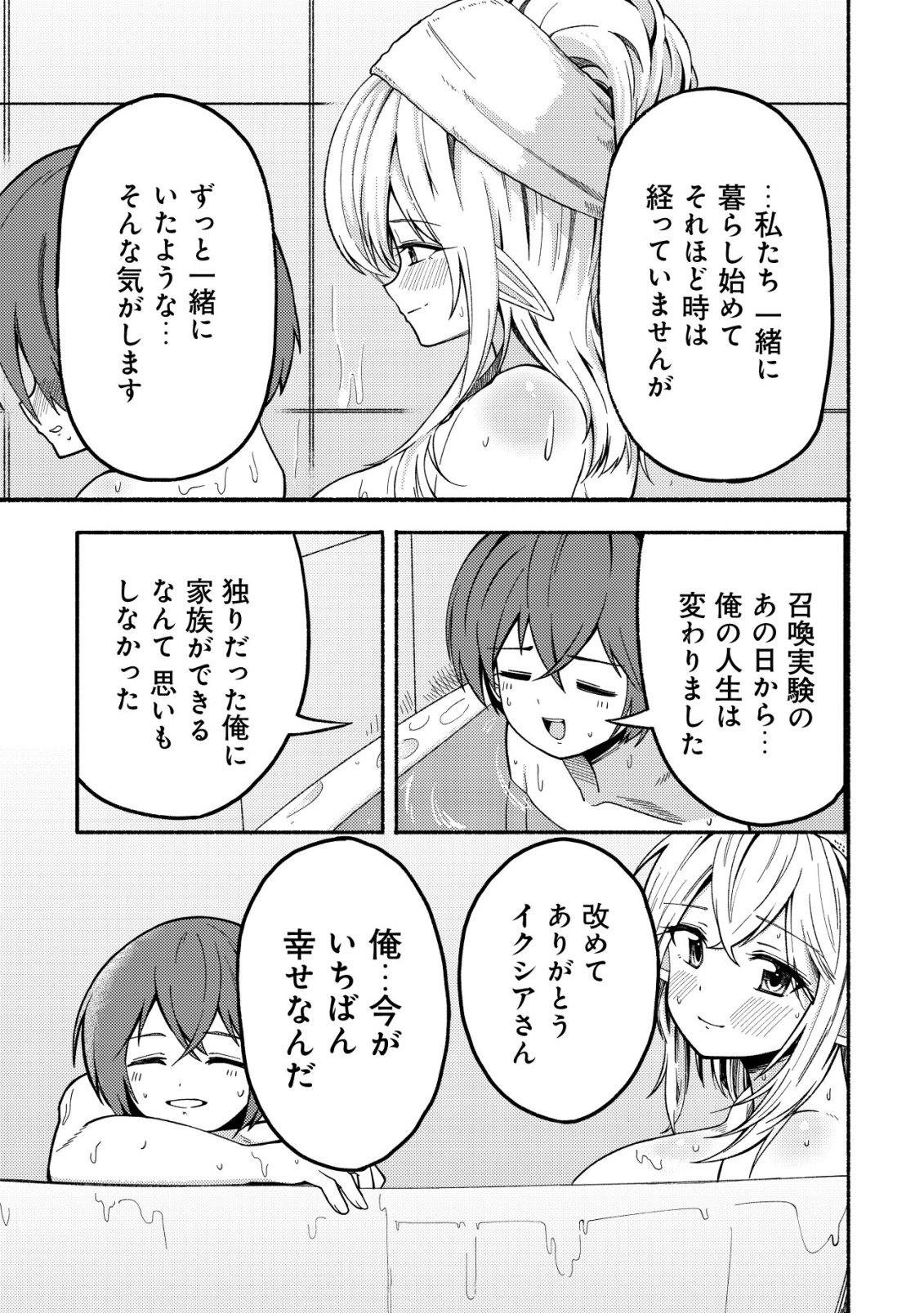 Paradise Shift Chapter 9 16ページ