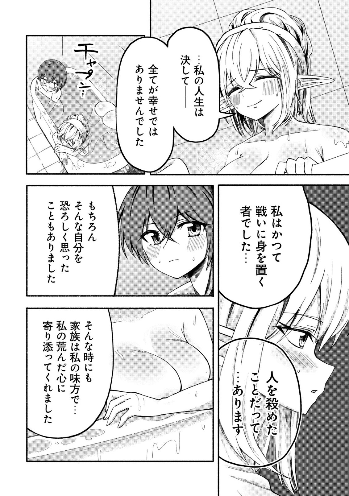 Paradise Shift Chapter 9 17ページ