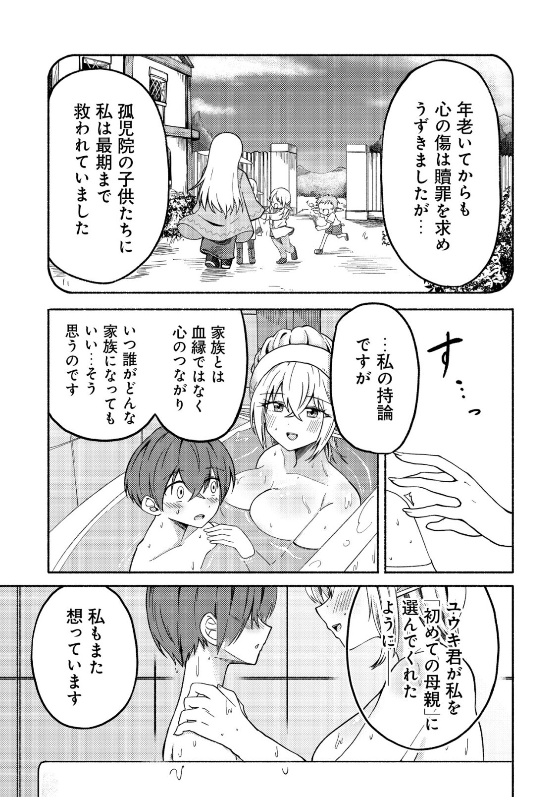 Paradise Shift Chapter 9 18ページ