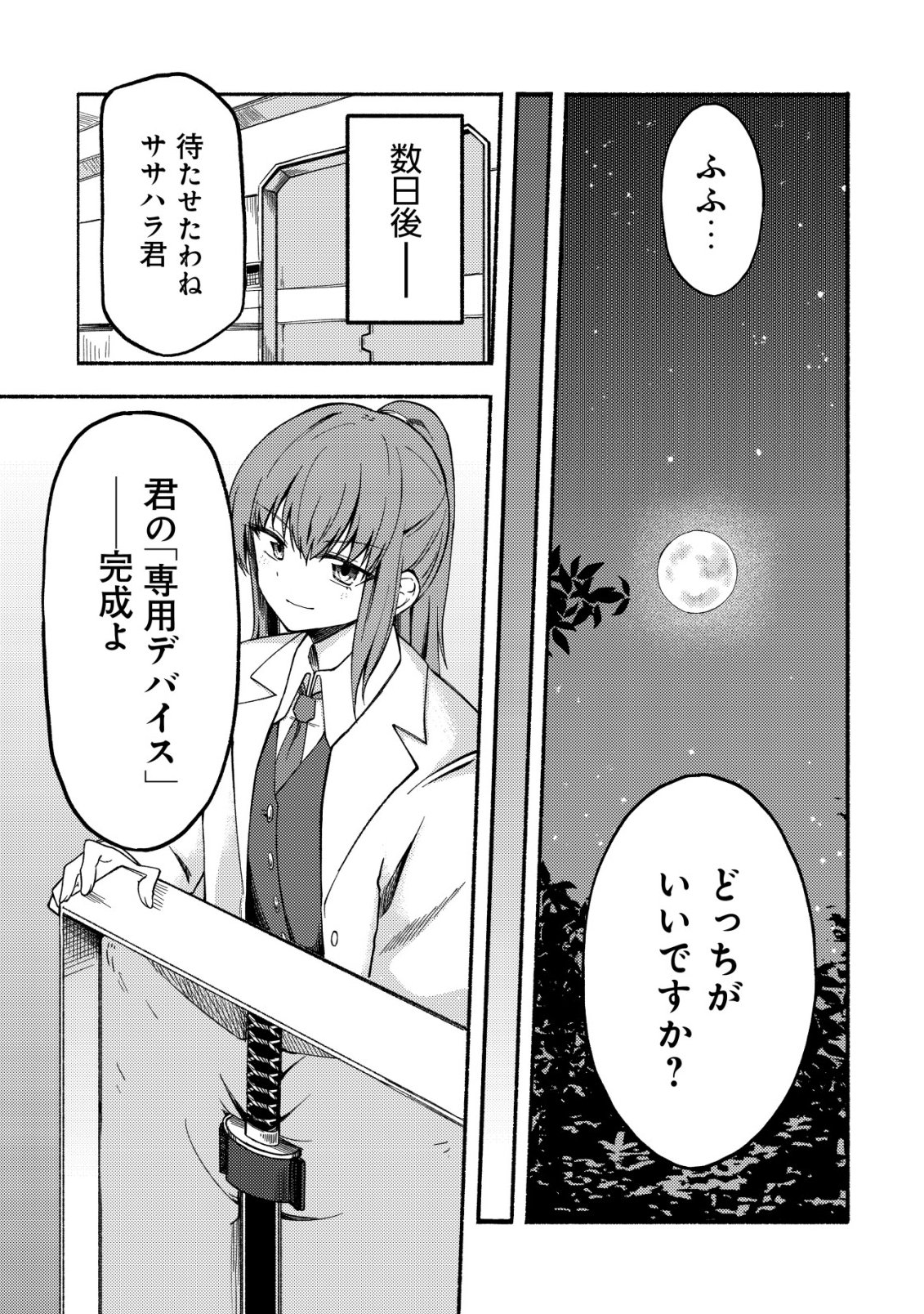 Paradise Shift Chapter 9 20ページ