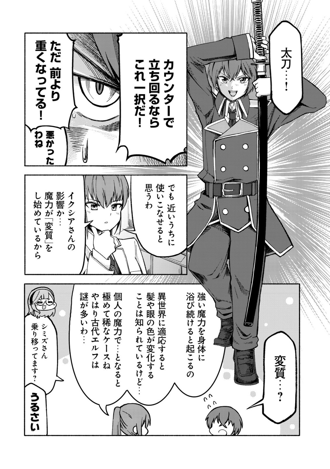 Paradise Shift Chapter 9 21ページ