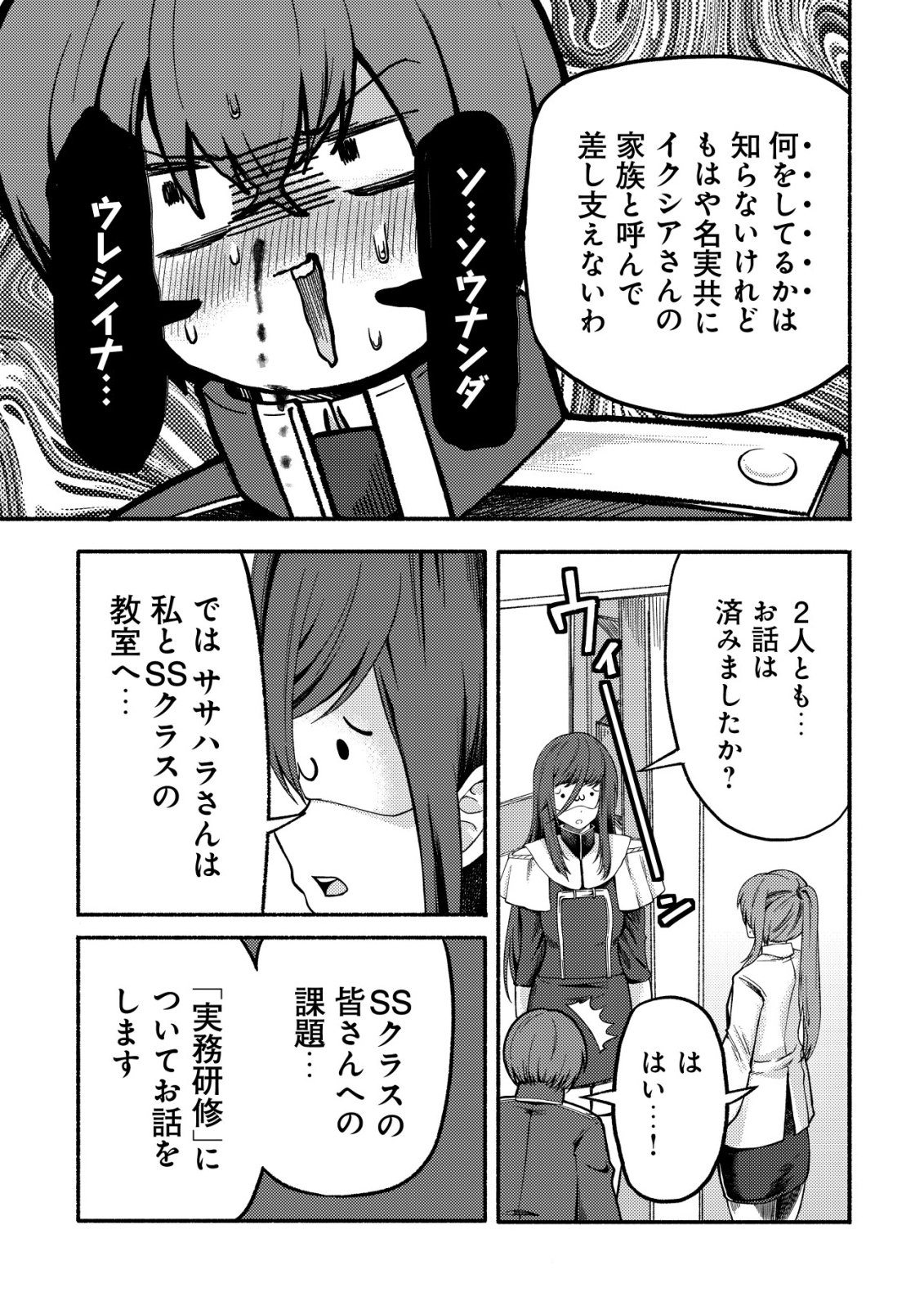 Paradise Shift Chapter 9 22ページ