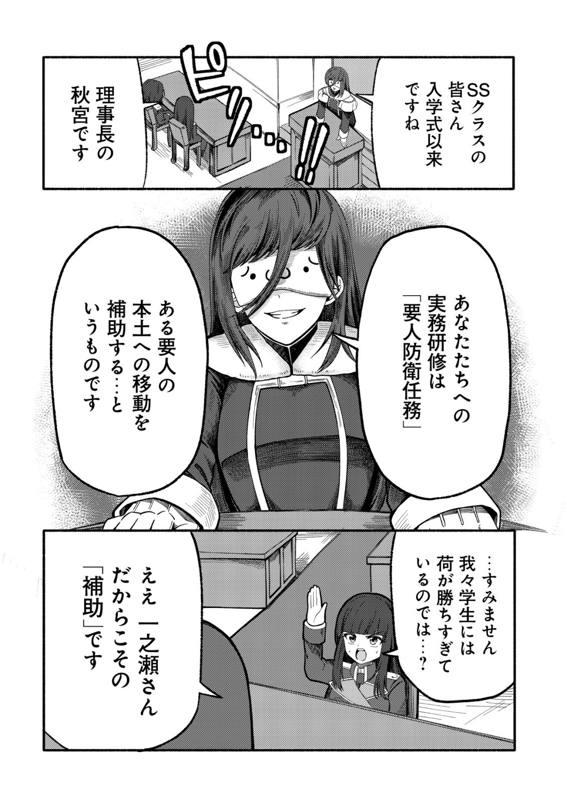 Paradise Shift Chapter 9 23ページ