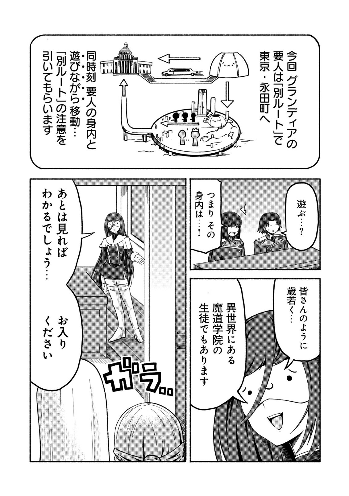 Paradise Shift Chapter 9 24ページ