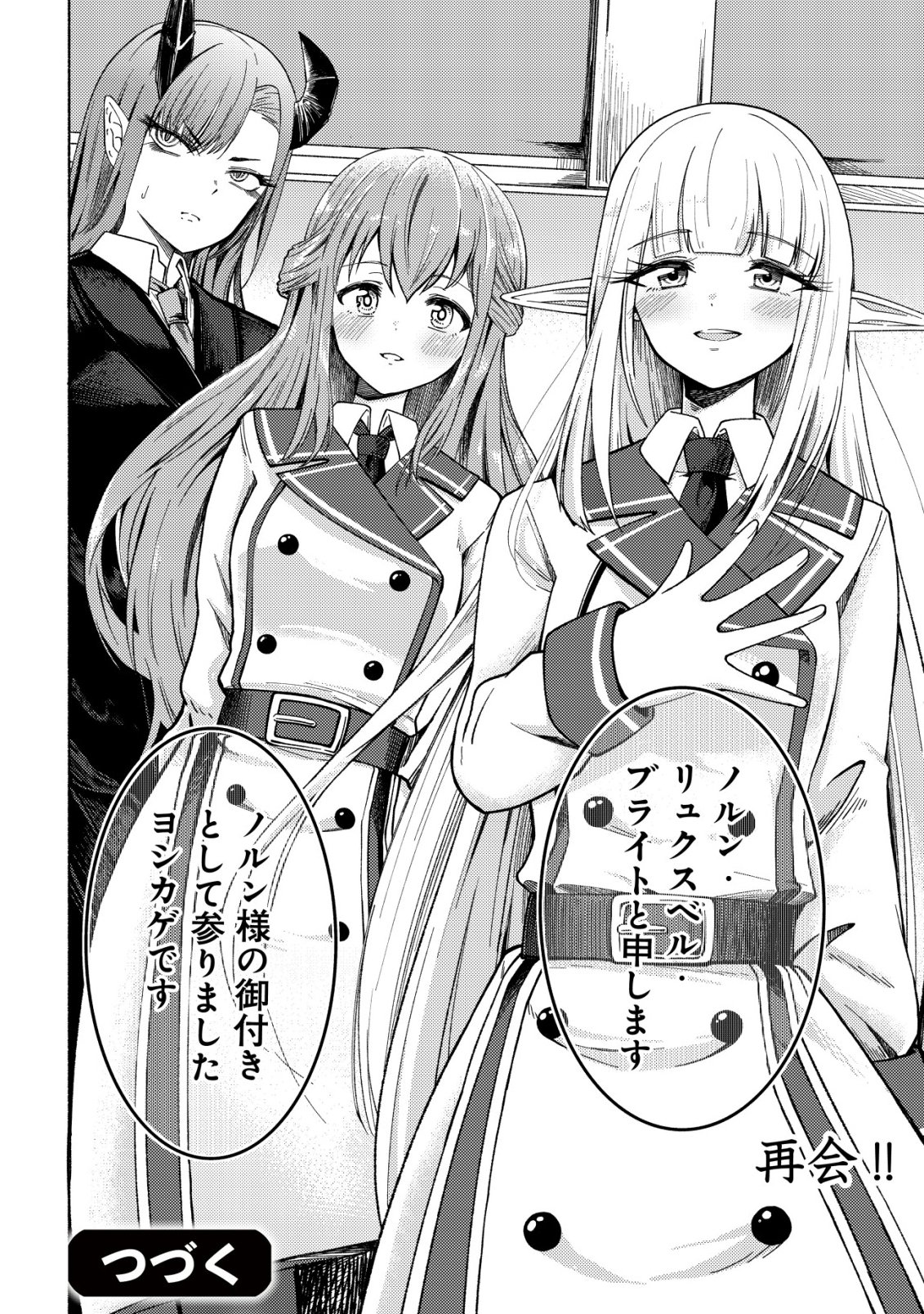 Paradise Shift Chapter 9 25ページ