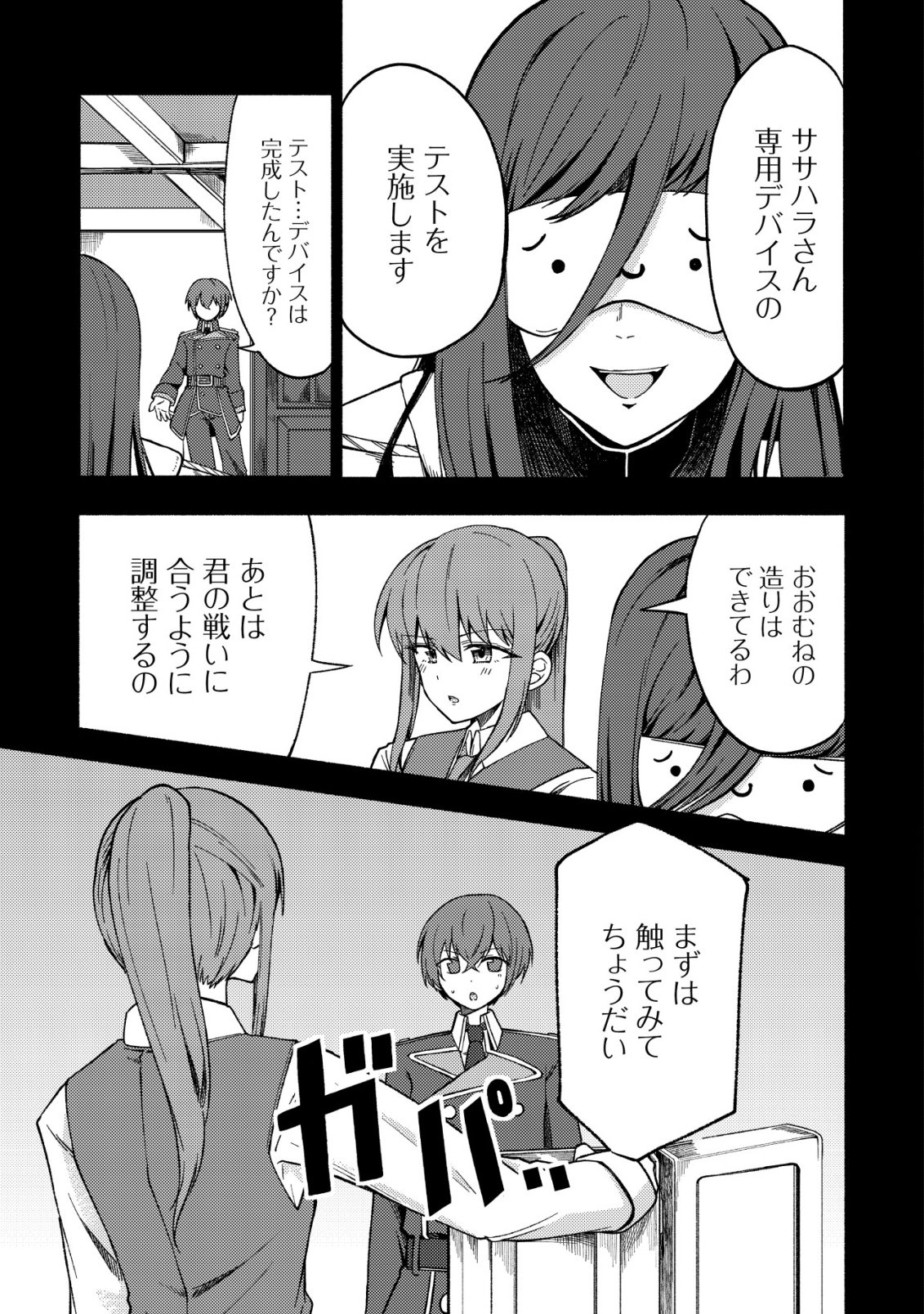 Paradise Shift Chapter 9 4ページ