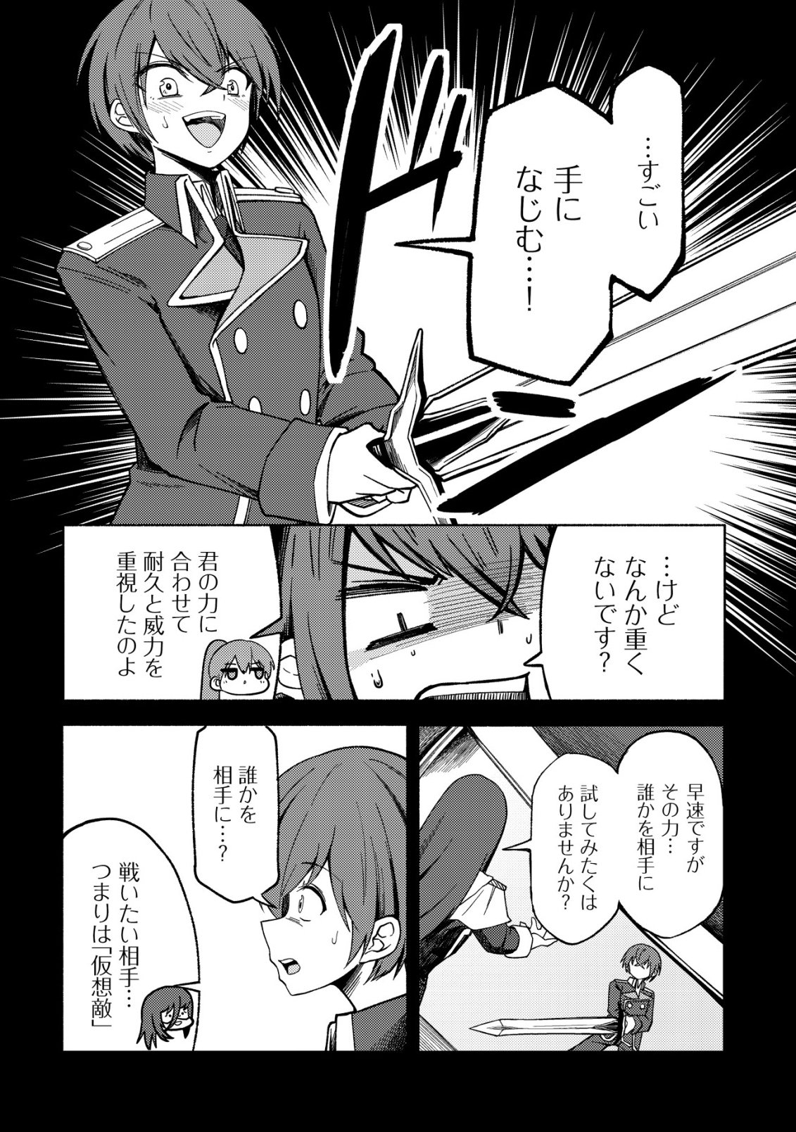 Paradise Shift Chapter 9 5ページ