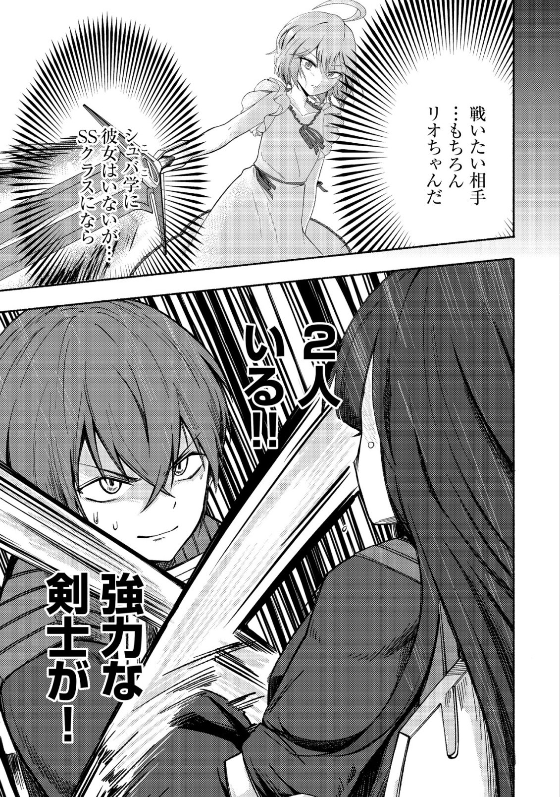 Paradise Shift Chapter 9 6ページ