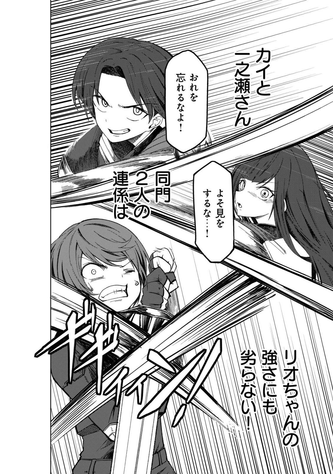 Paradise Shift Chapter 9 7ページ