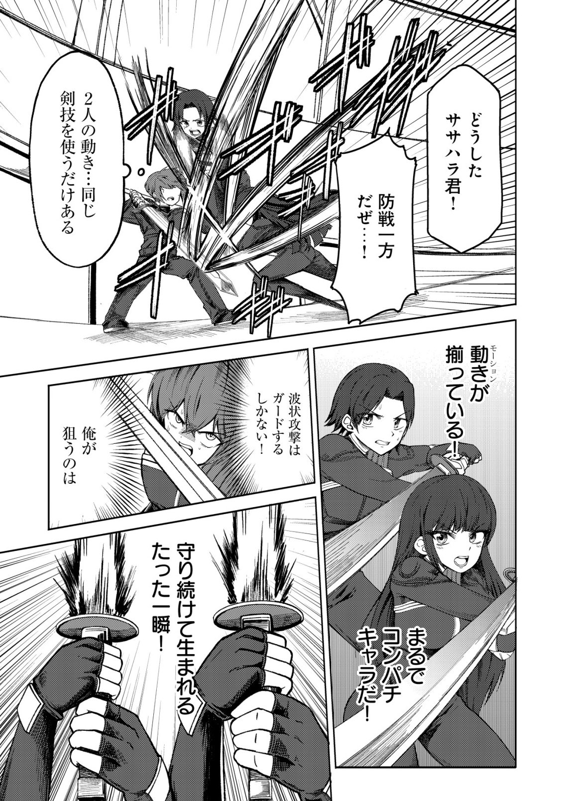 Paradise Shift Chapter 9 8ページ