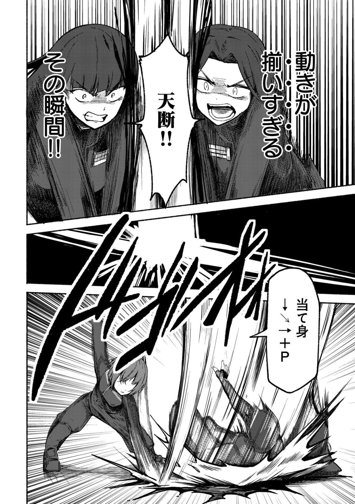Paradise Shift Chapter 9 9ページ