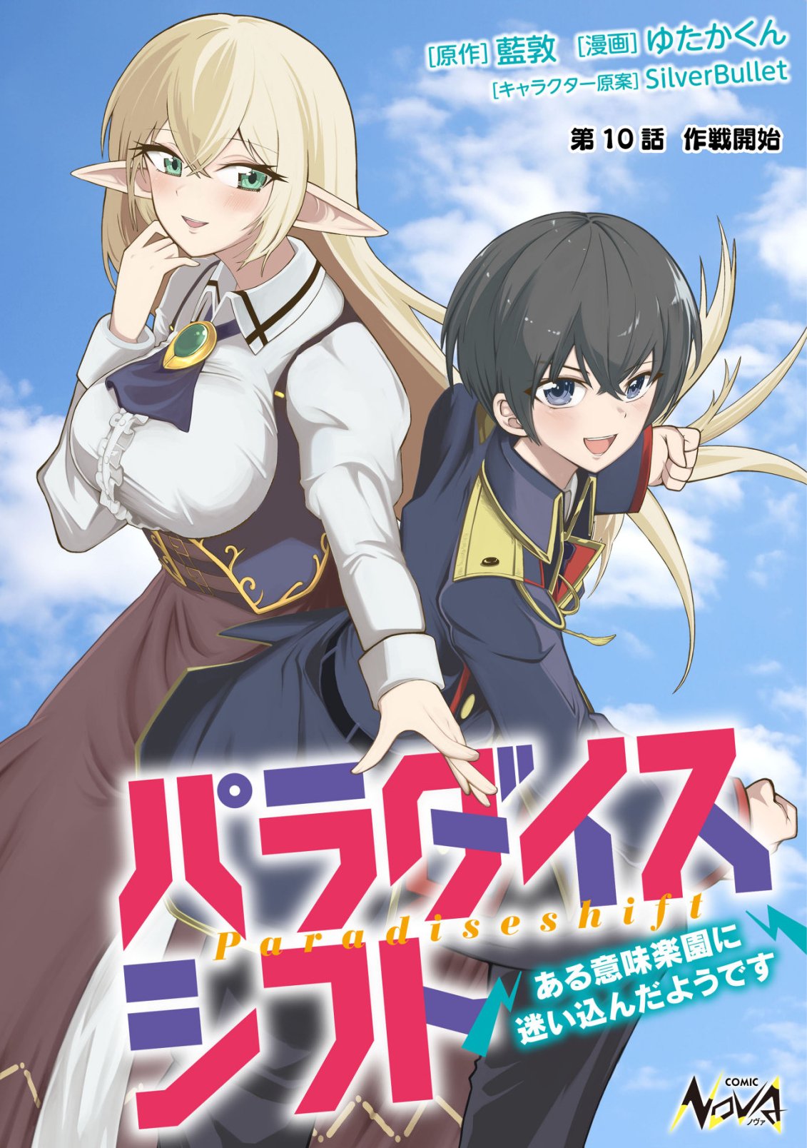 Paradise Shift Chapter 10 1ページ