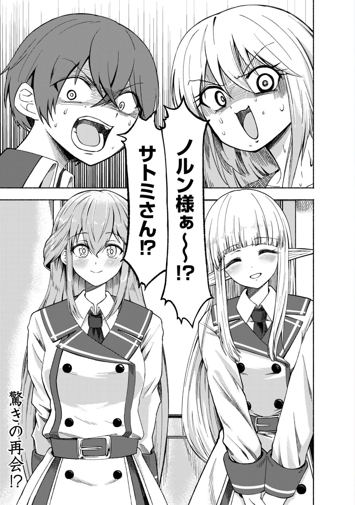 Paradise Shift Chapter 10 2ページ