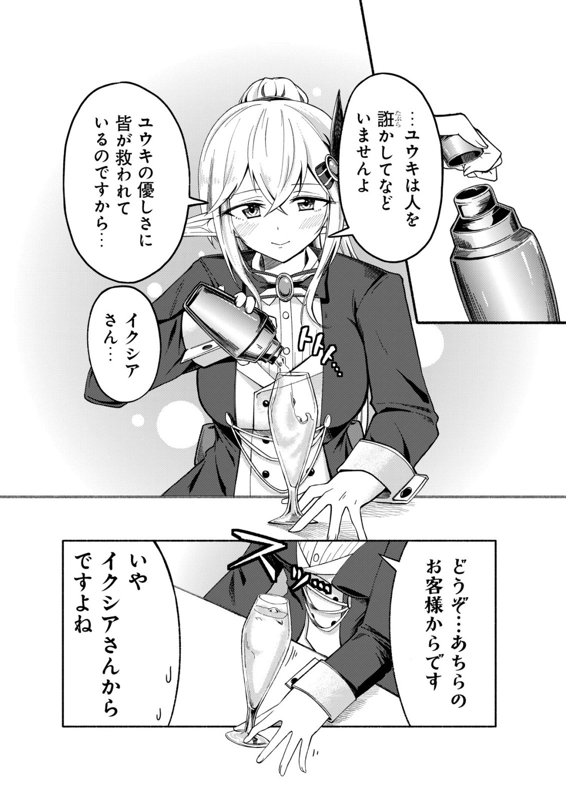 Paradise Shift Chapter 10 11ページ