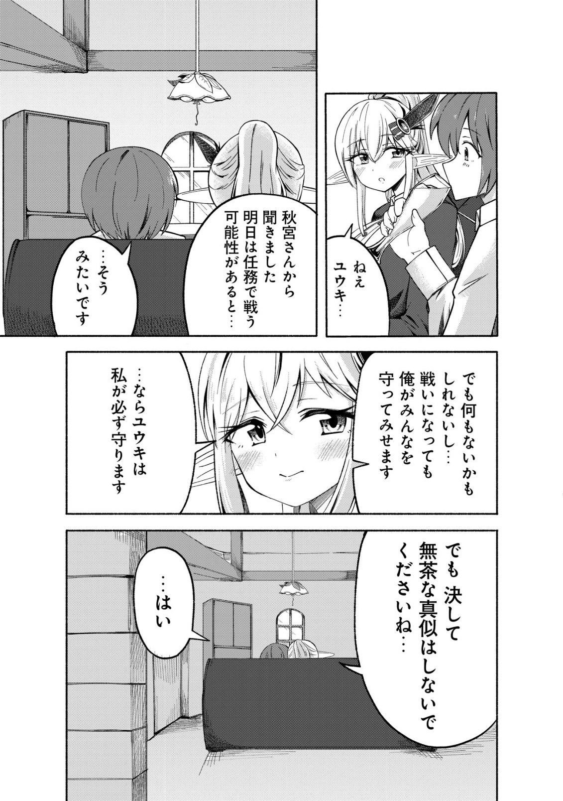 Paradise Shift Chapter 10 12ページ