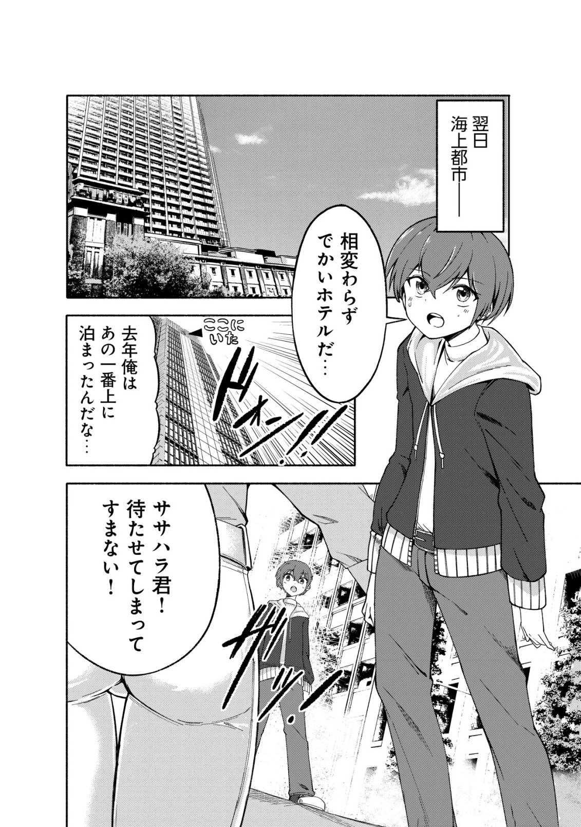 Paradise Shift Chapter 10 13ページ