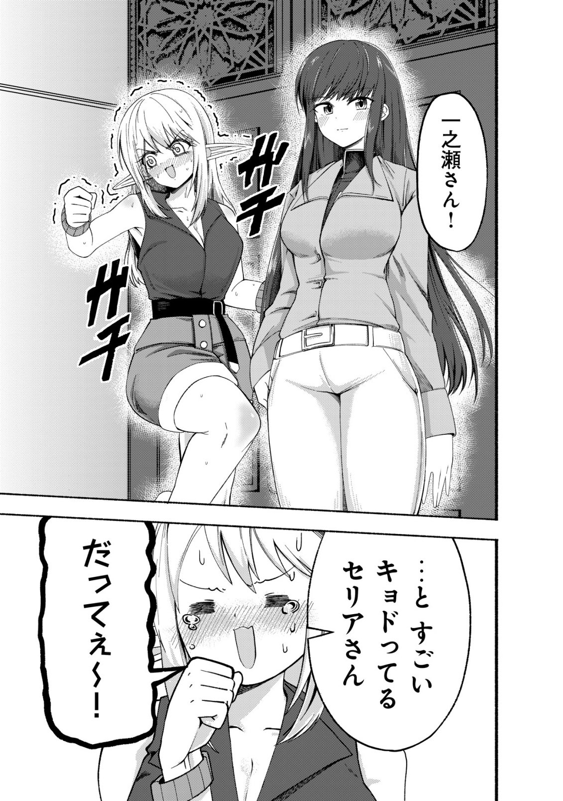 Paradise Shift Chapter 10 14ページ