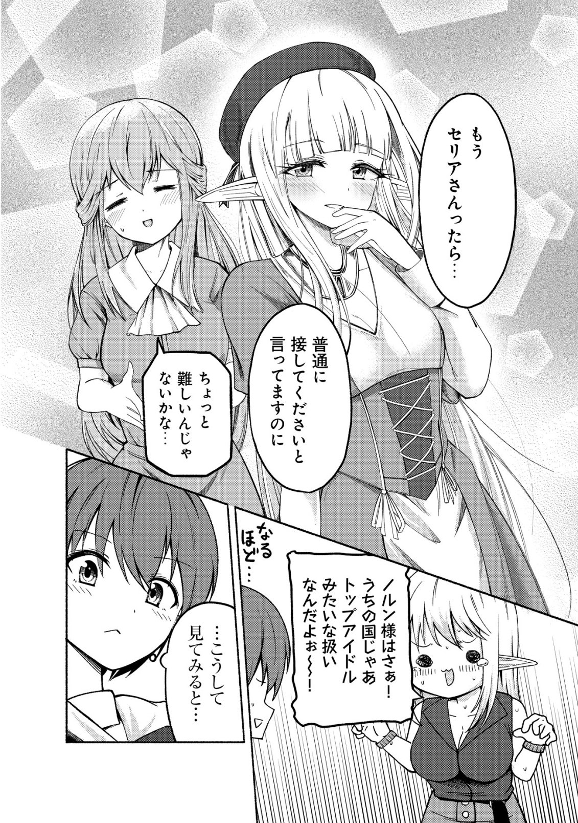 Paradise Shift Chapter 10 15ページ