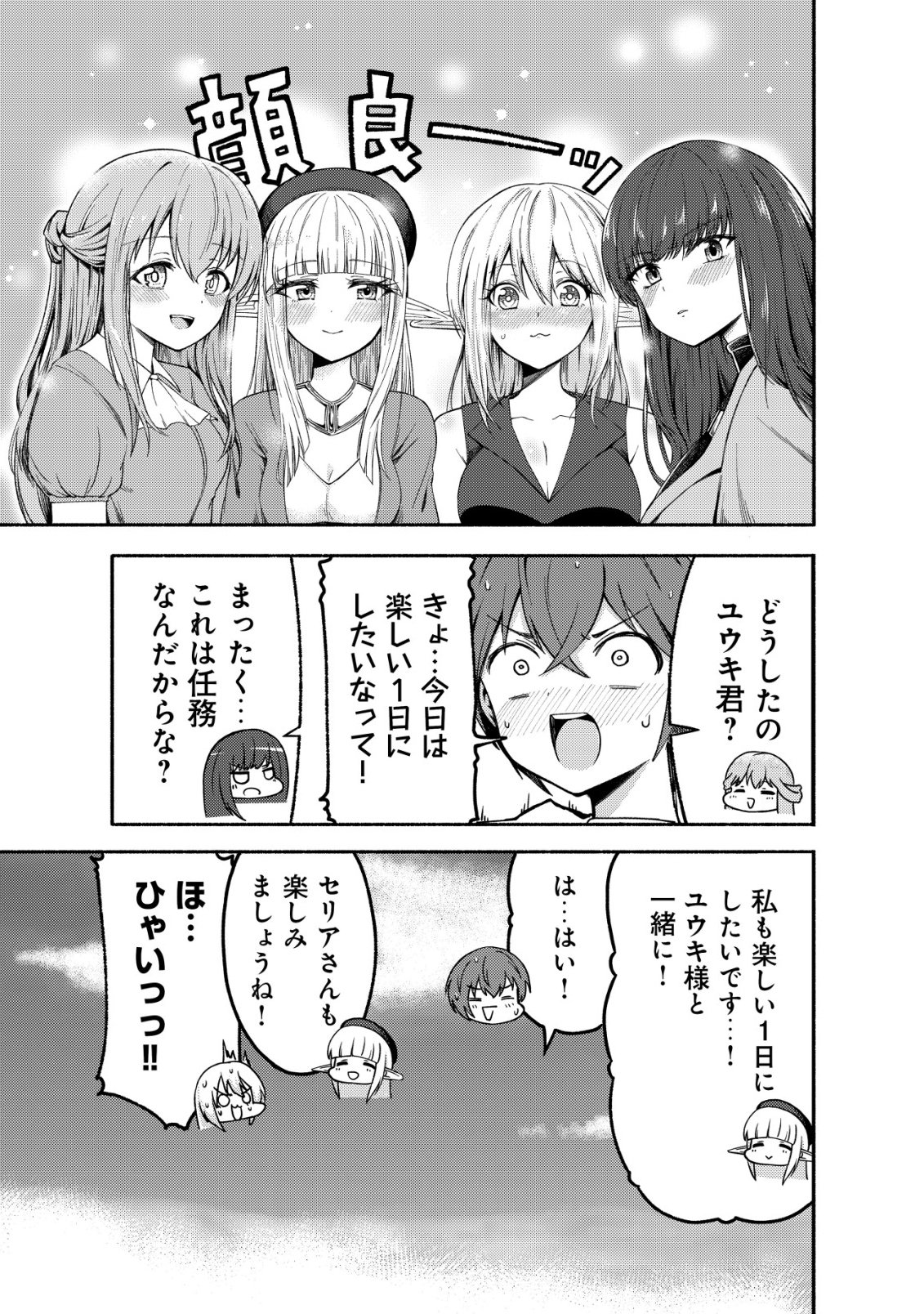 Paradise Shift Chapter 10 16ページ